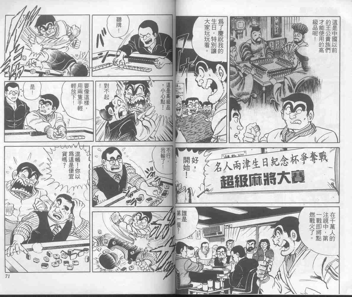 《乌龙派出所》漫画最新章节第4卷免费下拉式在线观看章节第【35】张图片