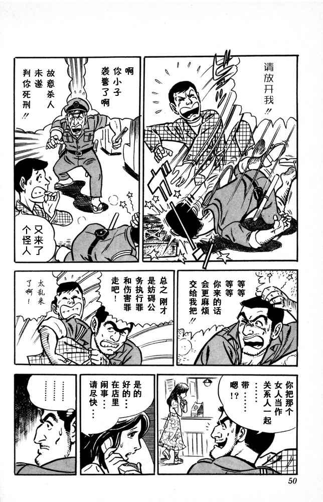 《乌龙派出所》漫画最新章节第1卷免费下拉式在线观看章节第【51】张图片