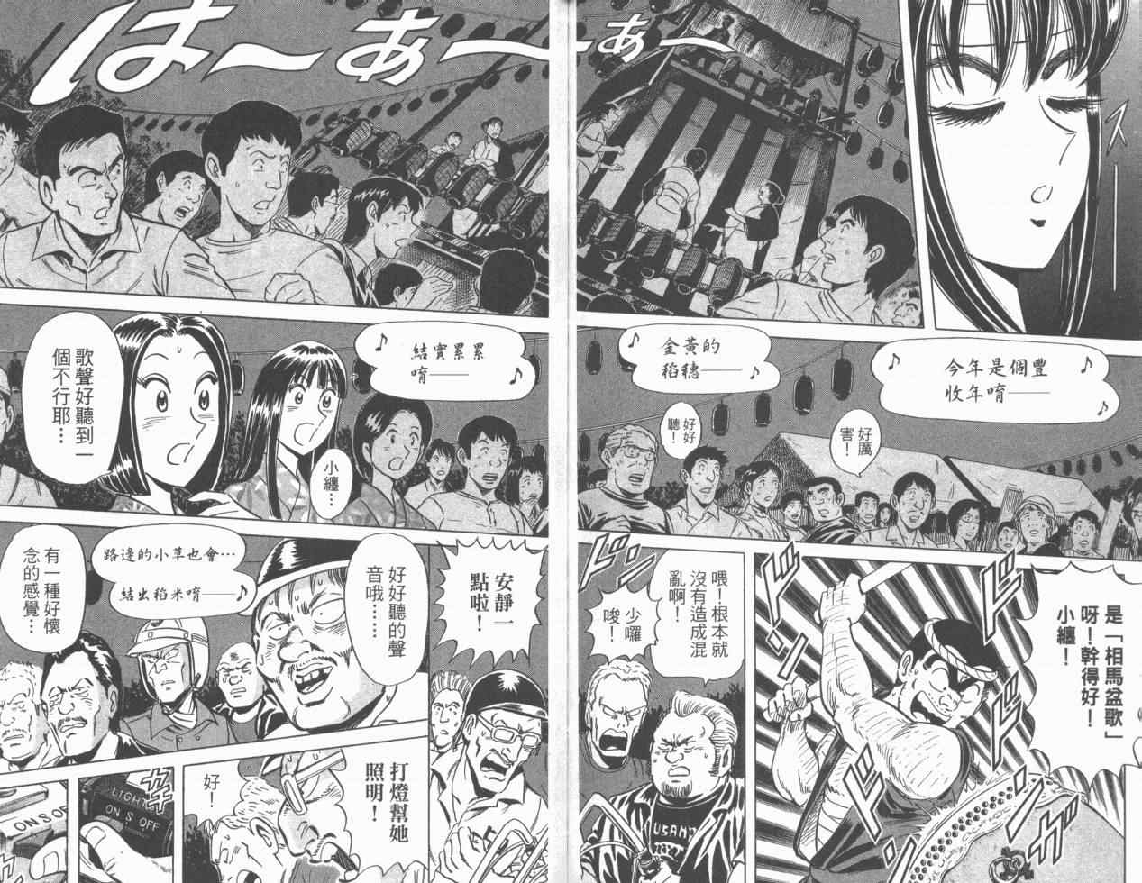 《乌龙派出所》漫画最新章节Vol110免费下拉式在线观看章节第【91】张图片