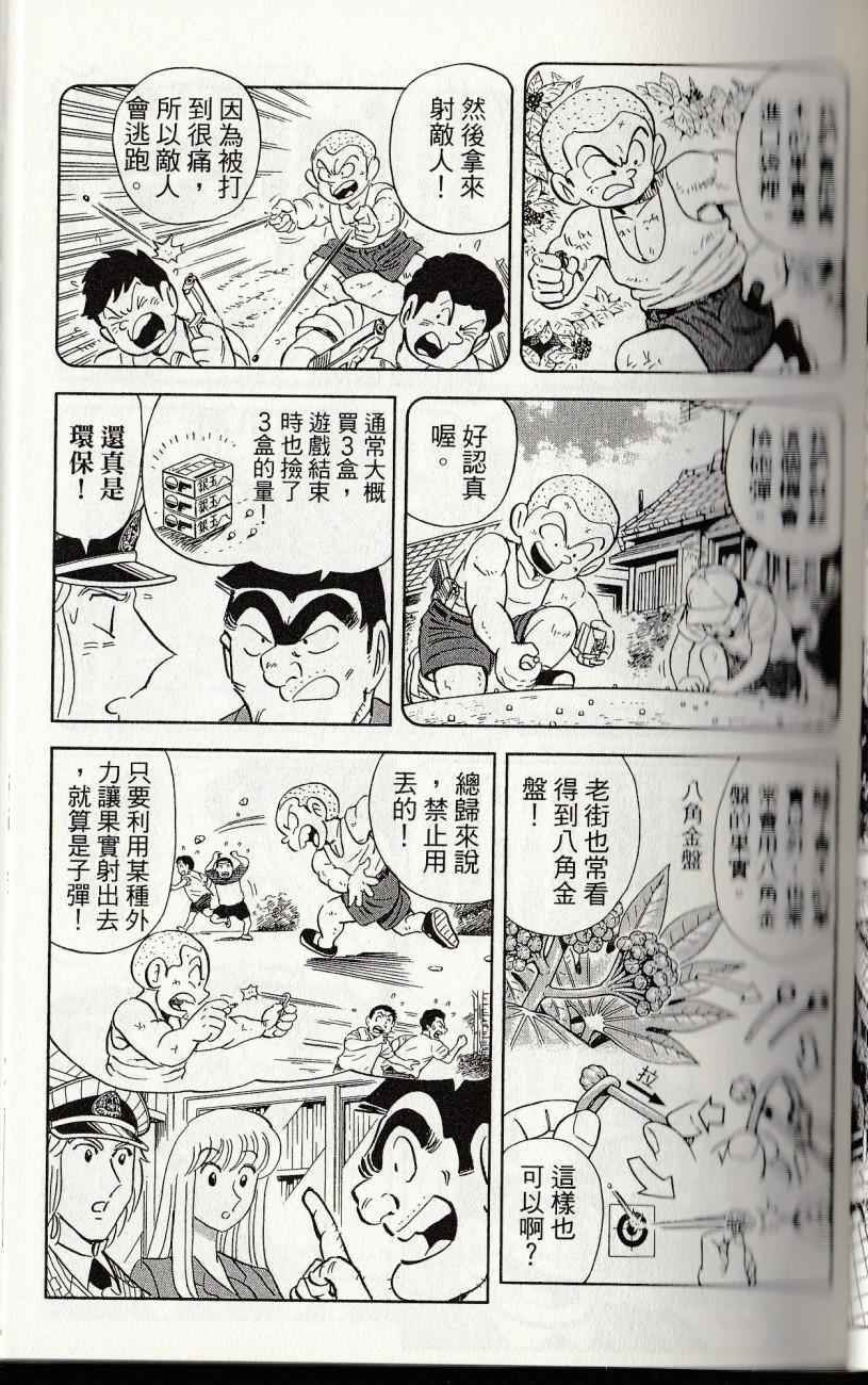 《乌龙派出所》漫画最新章节第144卷免费下拉式在线观看章节第【53】张图片