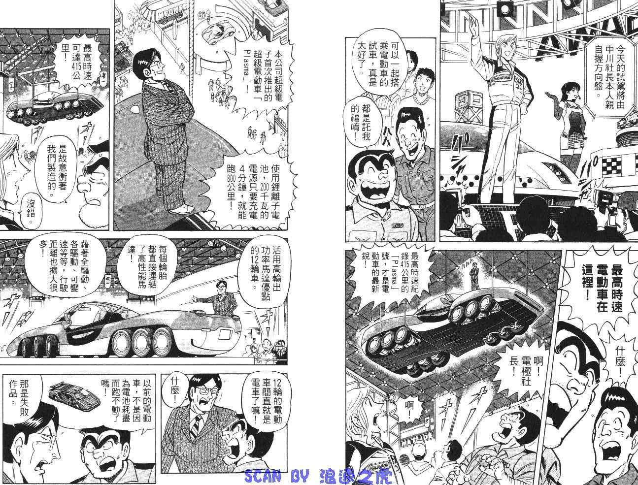 《乌龙派出所》漫画最新章节第99卷免费下拉式在线观看章节第【77】张图片