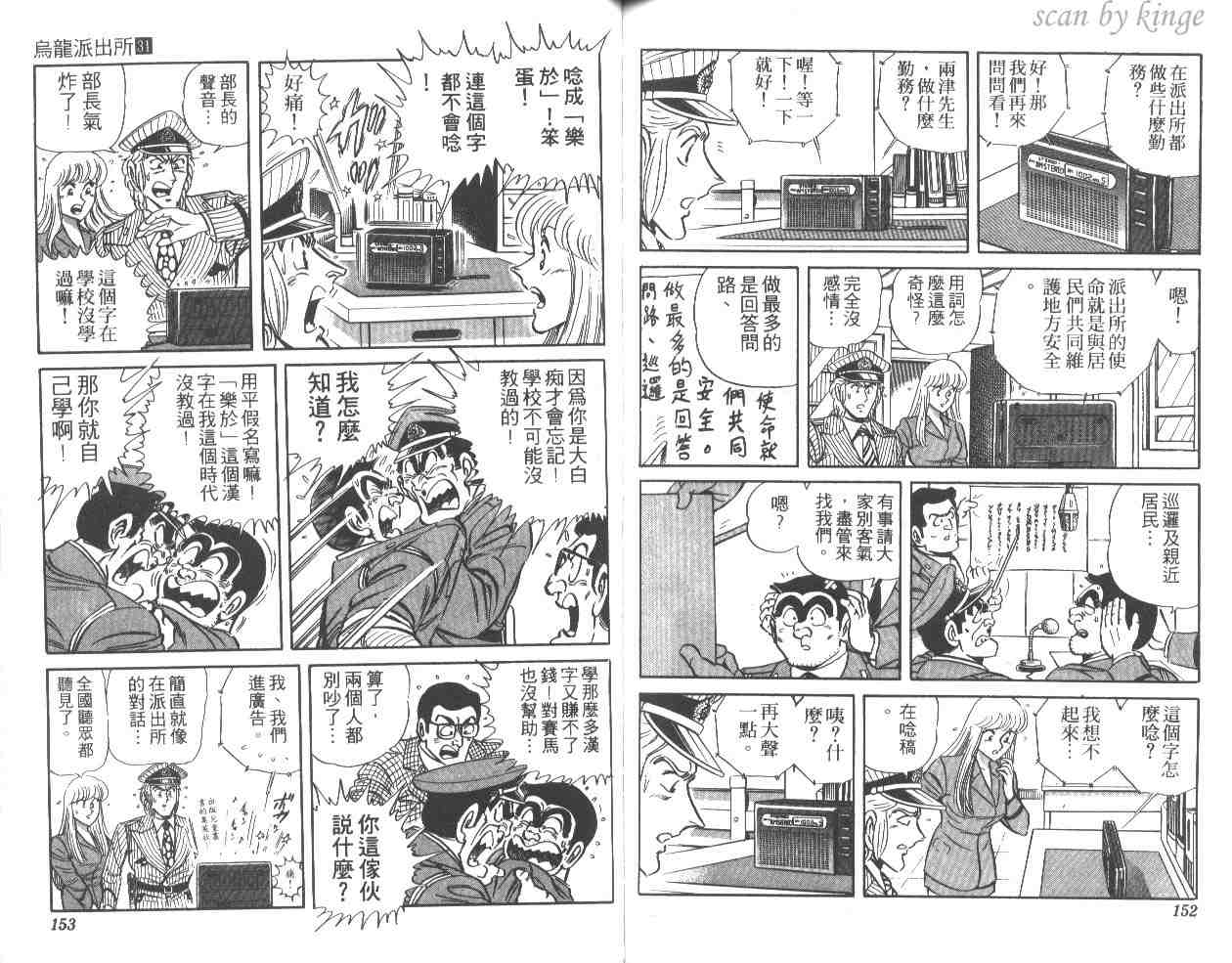 《乌龙派出所》漫画最新章节第31卷免费下拉式在线观看章节第【75】张图片