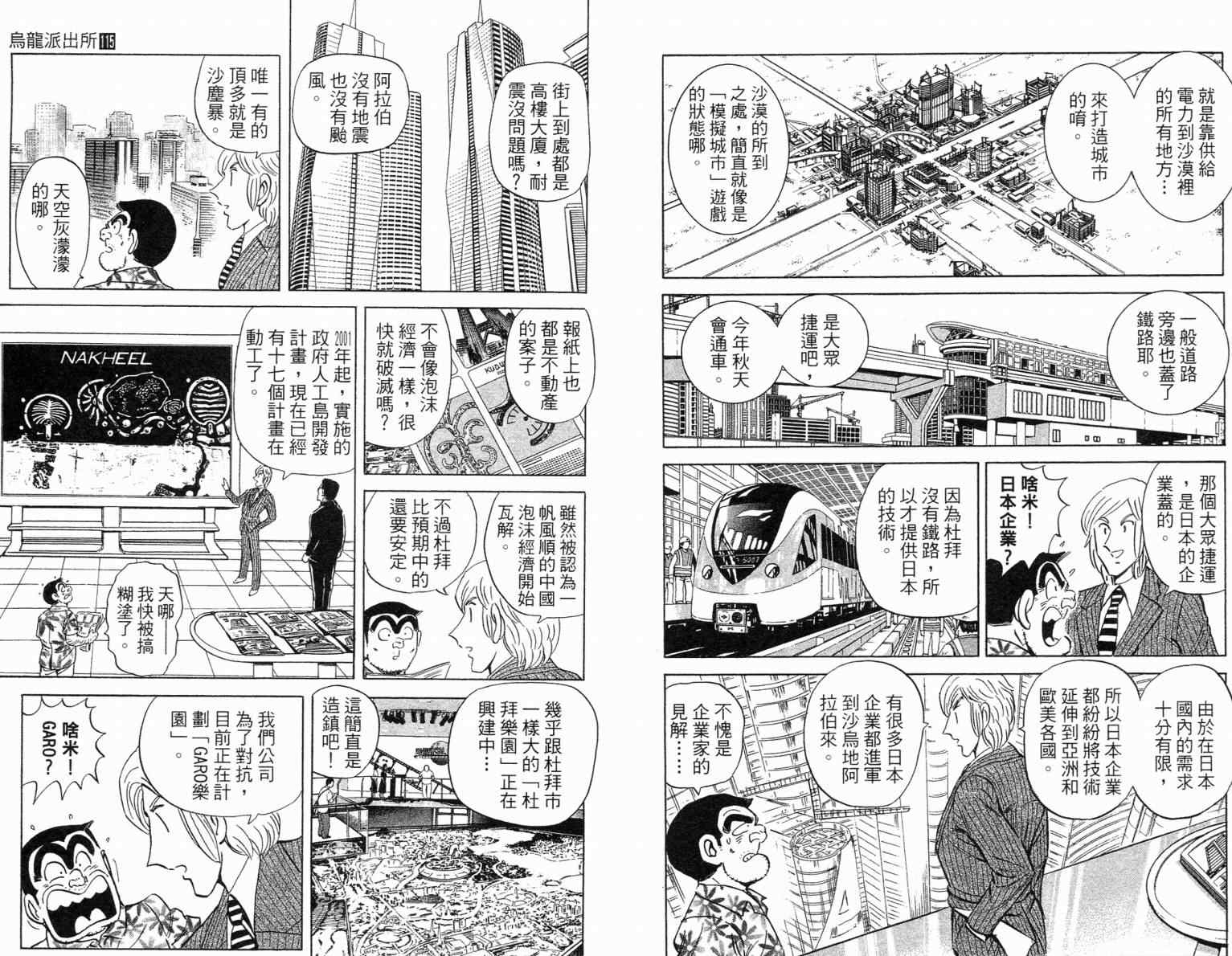 《乌龙派出所》漫画最新章节Vol115免费下拉式在线观看章节第【86】张图片