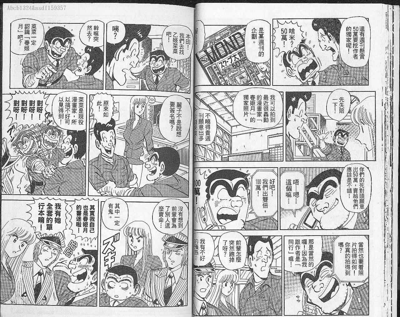 《乌龙派出所》漫画最新章节Vol102免费下拉式在线观看章节第【15】张图片