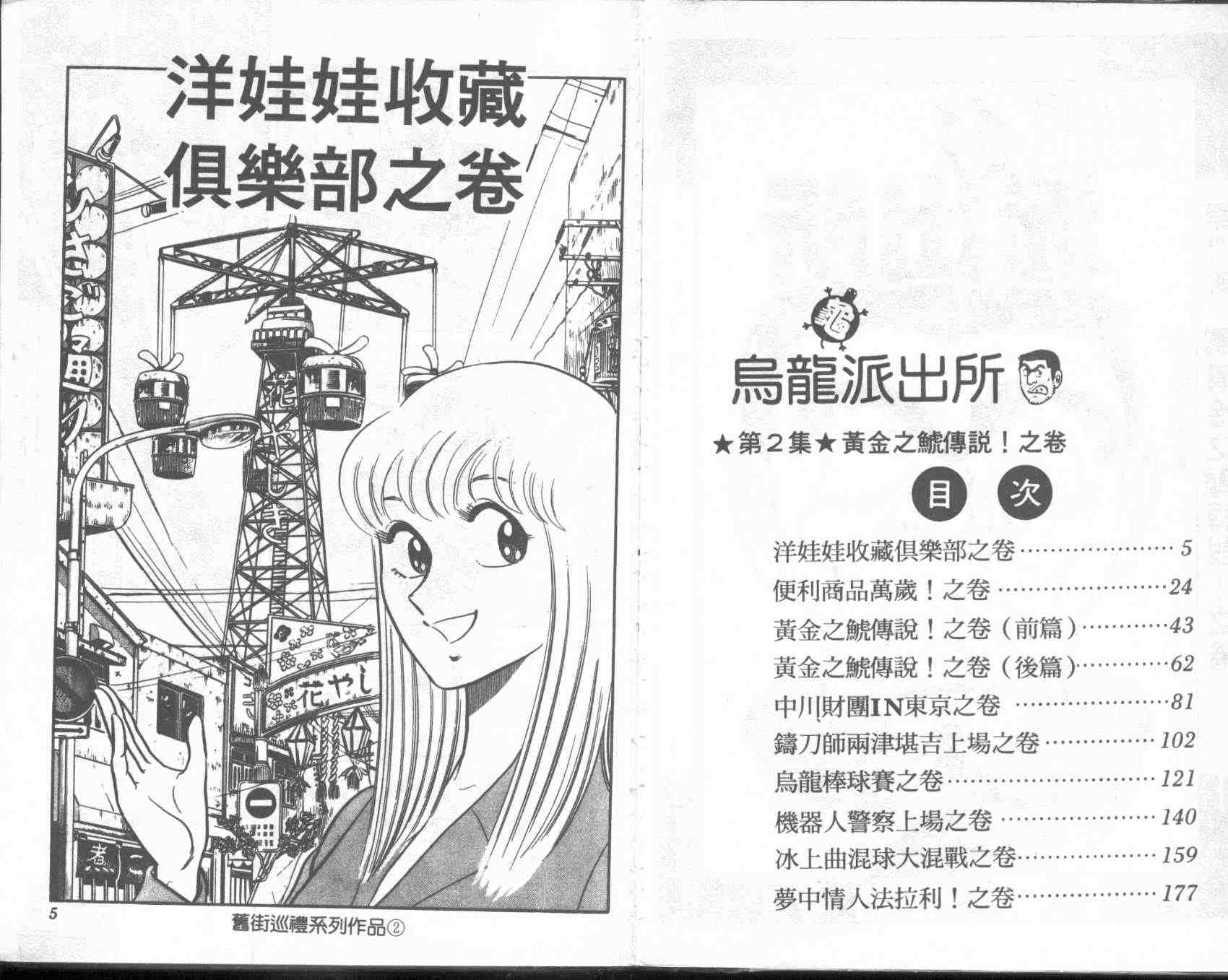 《乌龙派出所》漫画最新章节第2卷免费下拉式在线观看章节第【2】张图片