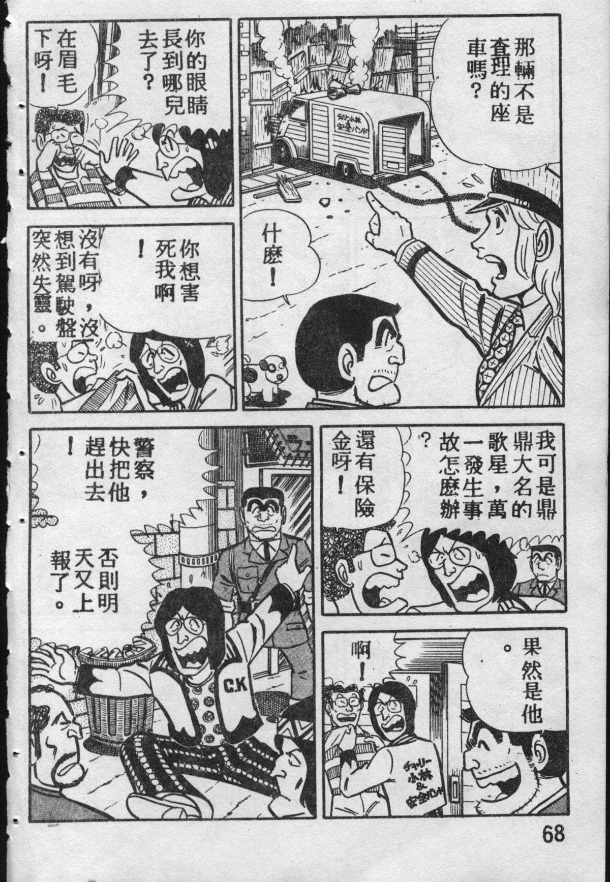 《乌龙派出所》漫画最新章节原版第09卷免费下拉式在线观看章节第【67】张图片