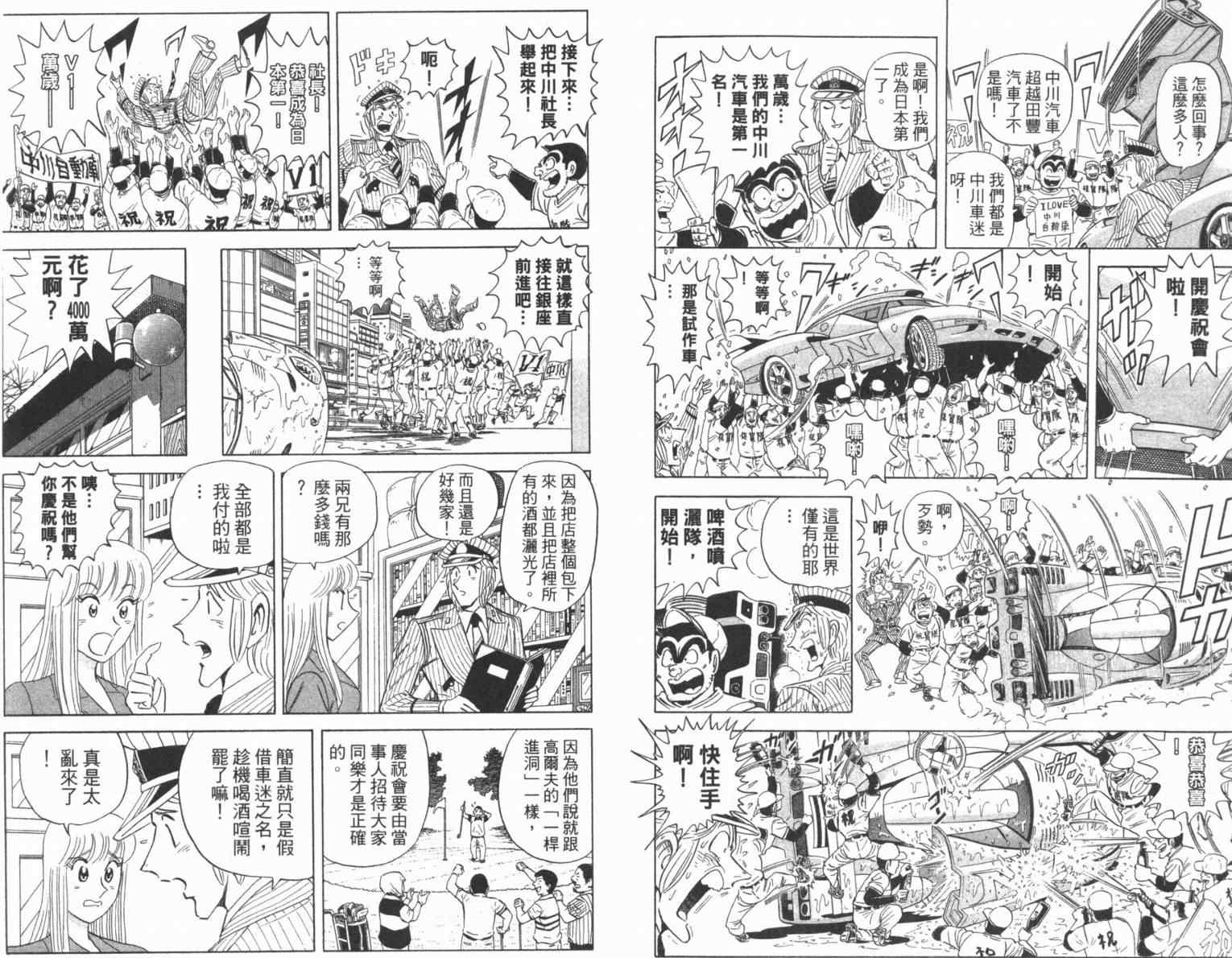 《乌龙派出所》漫画最新章节Vol100免费下拉式在线观看章节第【72】张图片