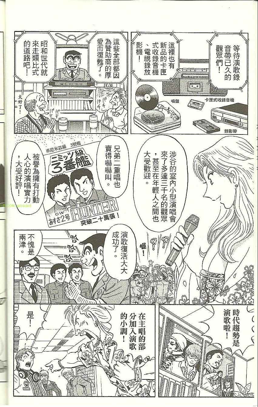 《乌龙派出所》漫画最新章节Vol118免费下拉式在线观看章节第【24】张图片