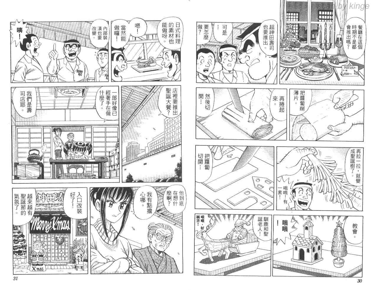 《乌龙派出所》漫画最新章节第85卷免费下拉式在线观看章节第【16】张图片