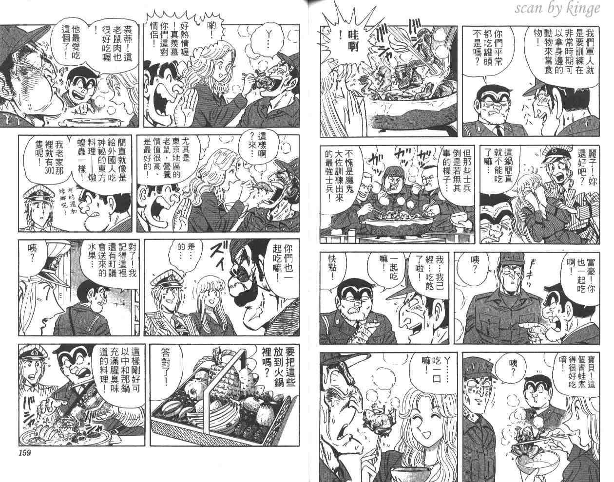 《乌龙派出所》漫画最新章节第58卷免费下拉式在线观看章节第【79】张图片