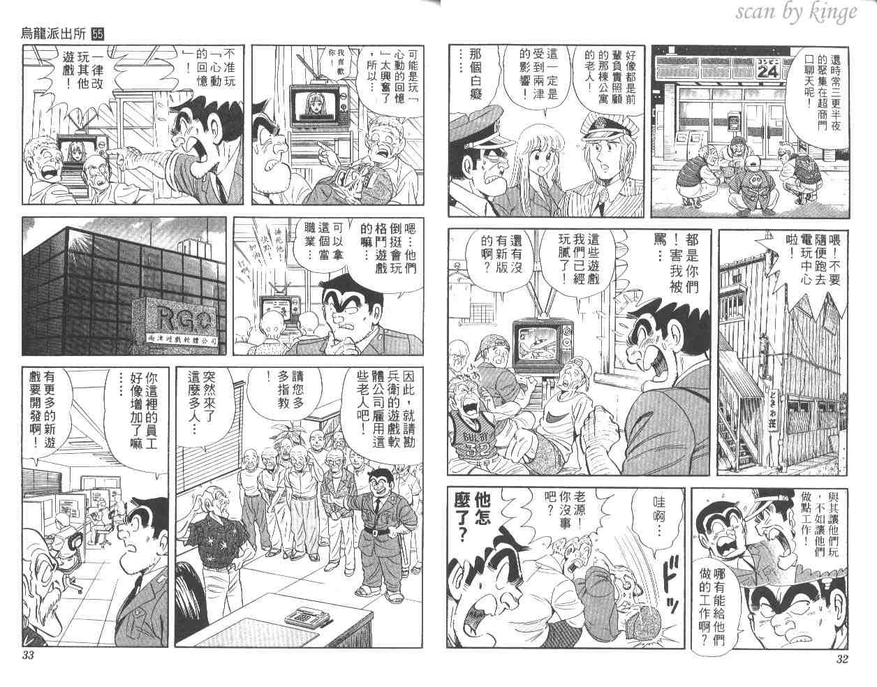 《乌龙派出所》漫画最新章节第55卷免费下拉式在线观看章节第【17】张图片