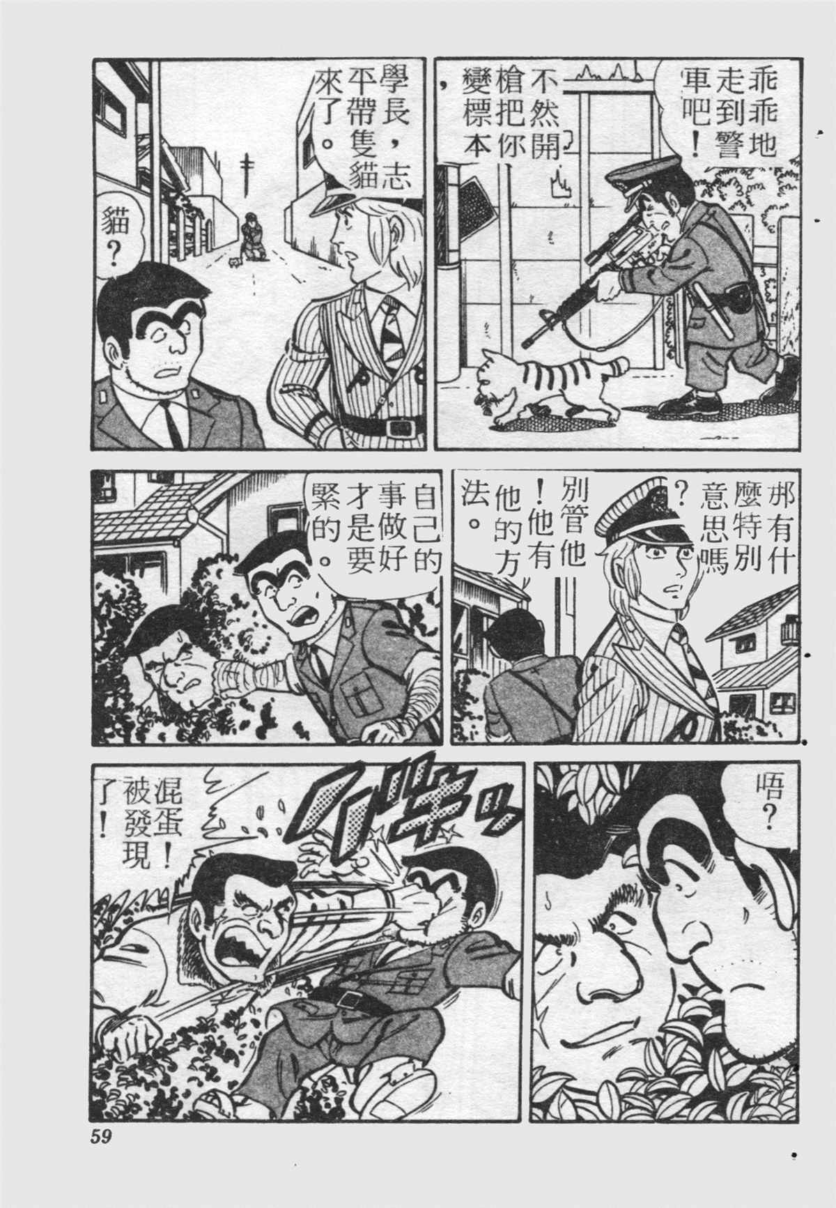 《乌龙派出所》漫画最新章节原版第21卷免费下拉式在线观看章节第【58】张图片