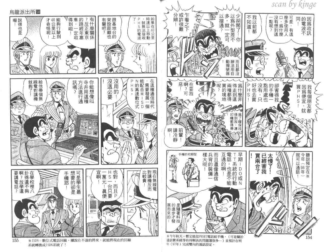 《乌龙派出所》漫画最新章节第50卷免费下拉式在线观看章节第【77】张图片