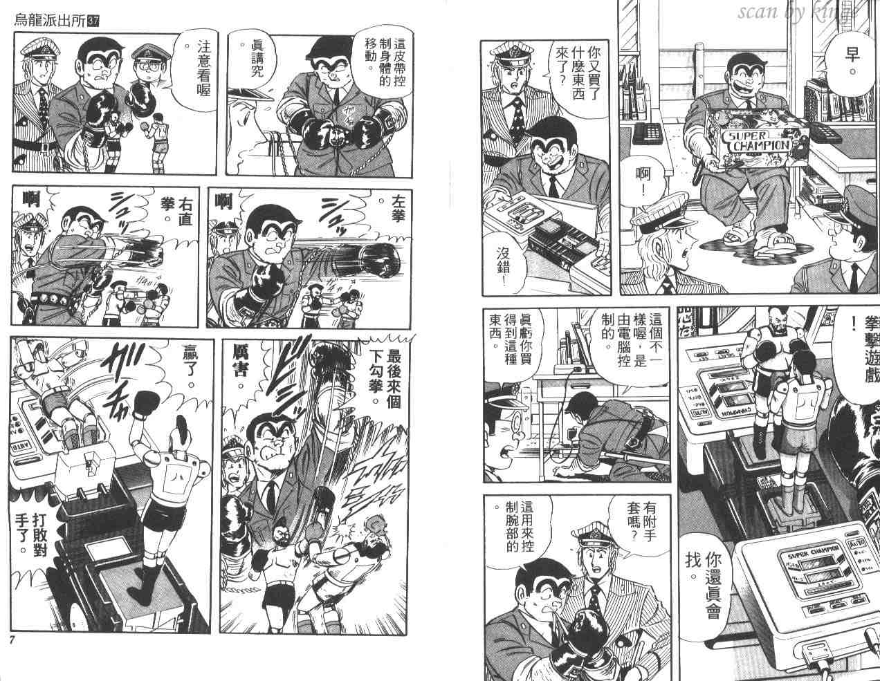 《乌龙派出所》漫画最新章节第37卷免费下拉式在线观看章节第【4】张图片