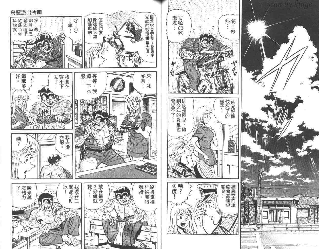 《乌龙派出所》漫画最新章节第31卷免费下拉式在线观看章节第【43】张图片