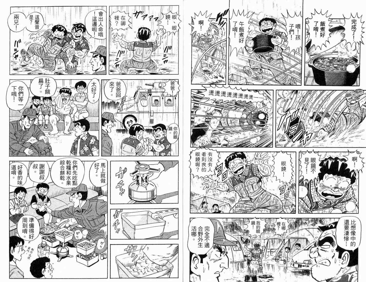 《乌龙派出所》漫画最新章节第88卷免费下拉式在线观看章节第【80】张图片