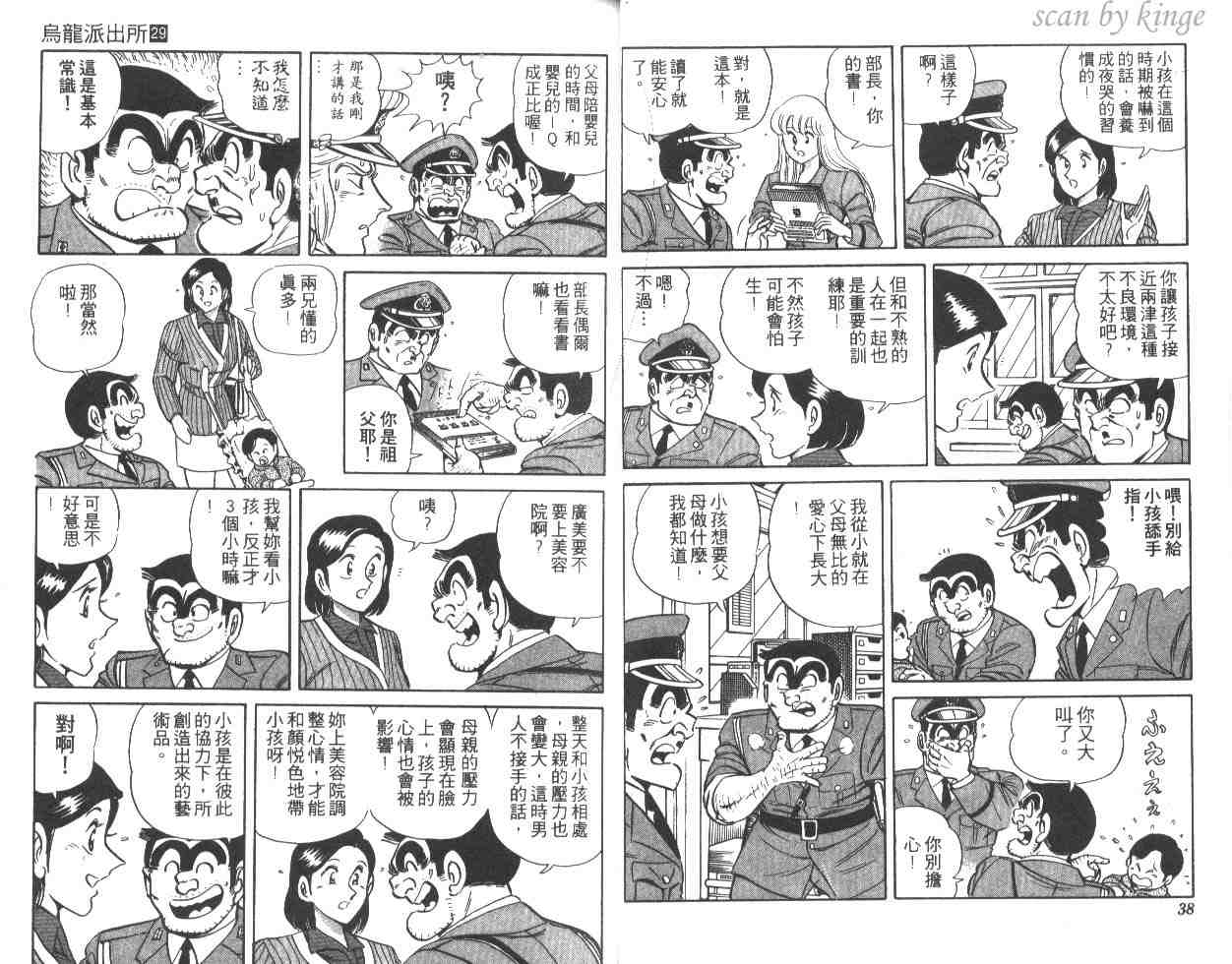 《乌龙派出所》漫画最新章节第29卷免费下拉式在线观看章节第【20】张图片