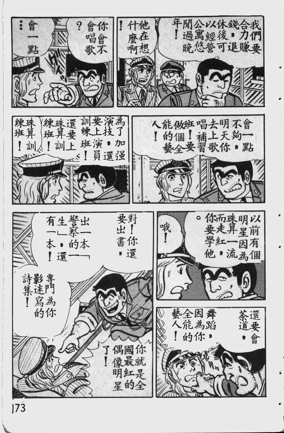 《乌龙派出所》漫画最新章节原版第11卷免费下拉式在线观看章节第【172】张图片