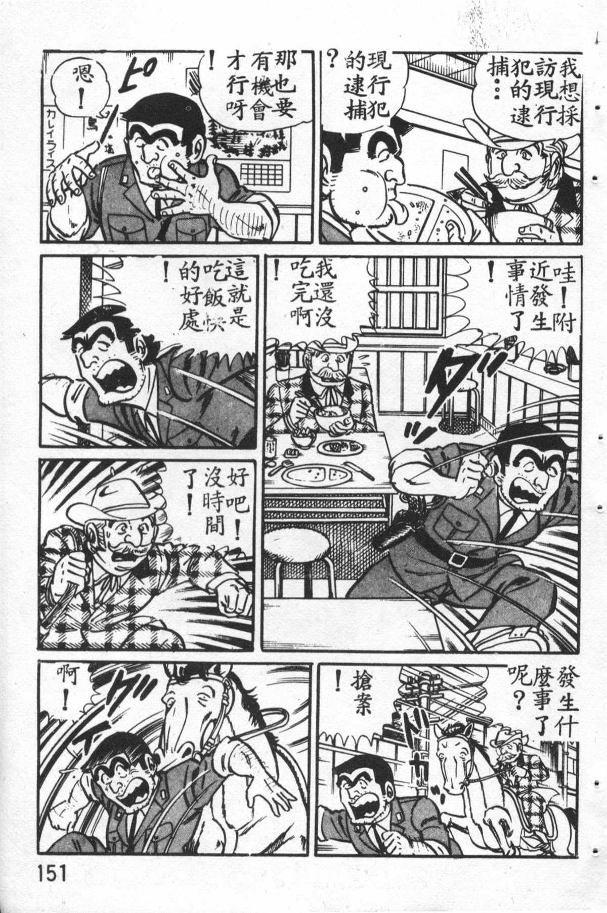 《乌龙派出所》漫画最新章节原版第27卷免费下拉式在线观看章节第【152】张图片