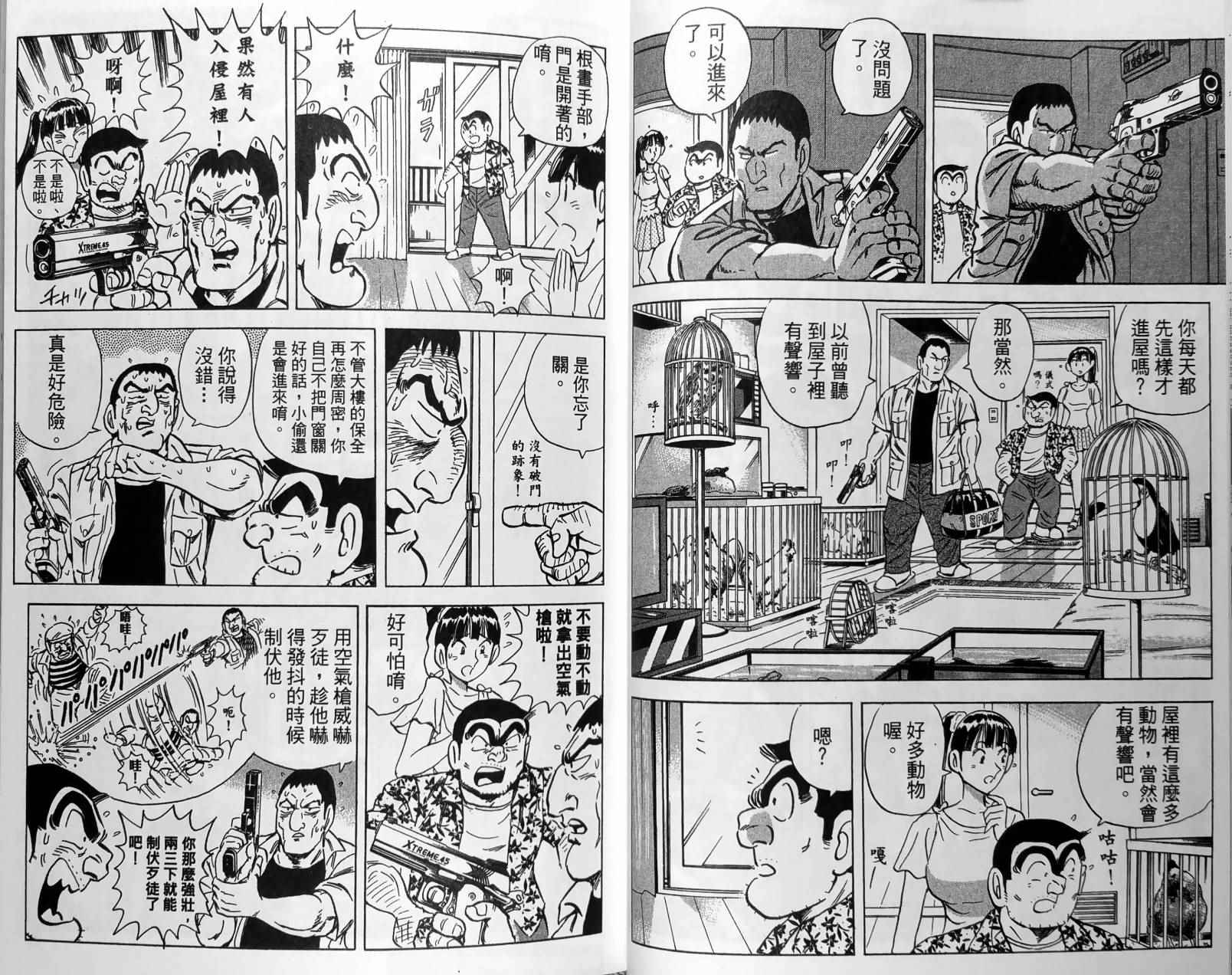 《乌龙派出所》漫画最新章节第150卷免费下拉式在线观看章节第【37】张图片