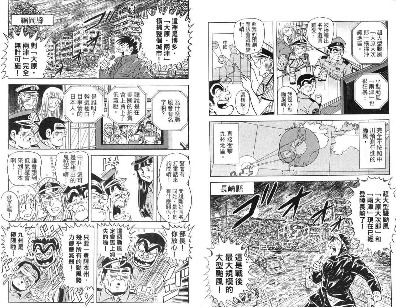 《乌龙派出所》漫画最新章节Vol104免费下拉式在线观看章节第【72】张图片