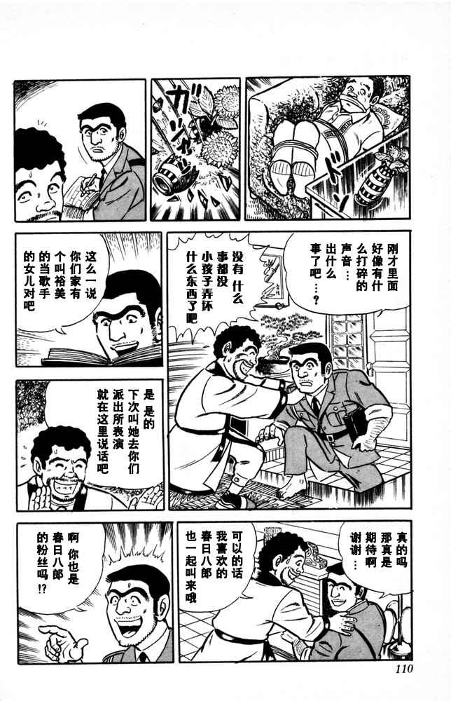 《乌龙派出所》漫画最新章节第1卷免费下拉式在线观看章节第【111】张图片