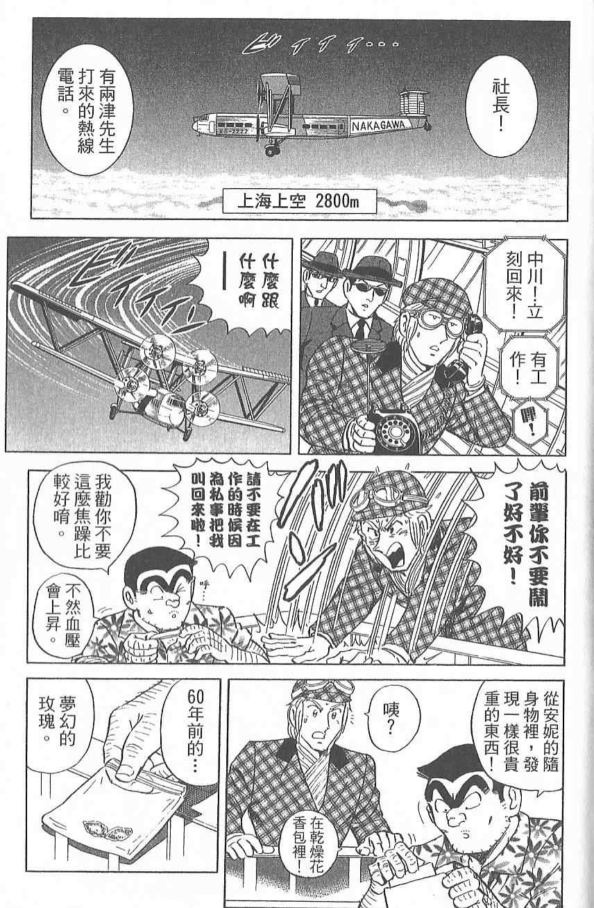 《乌龙派出所》漫画最新章节Vol124免费下拉式在线观看章节第【86】张图片