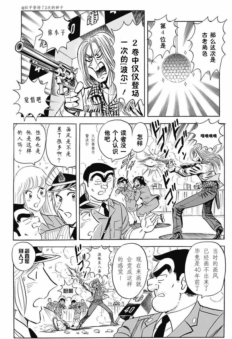 《乌龙派出所》漫画最新章节单行本大结局免费下拉式在线观看章节第【17】张图片