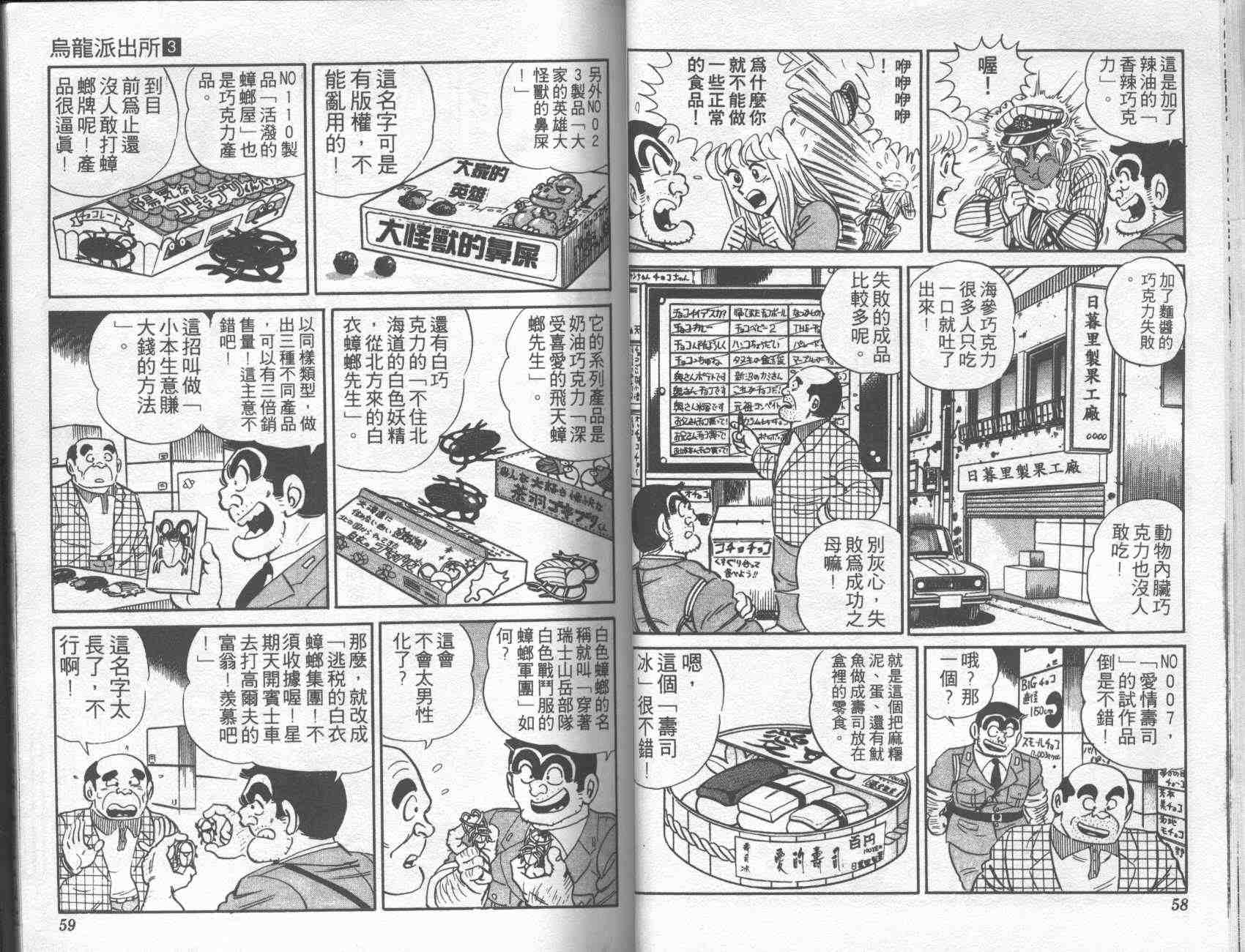 《乌龙派出所》漫画最新章节第3卷免费下拉式在线观看章节第【28】张图片