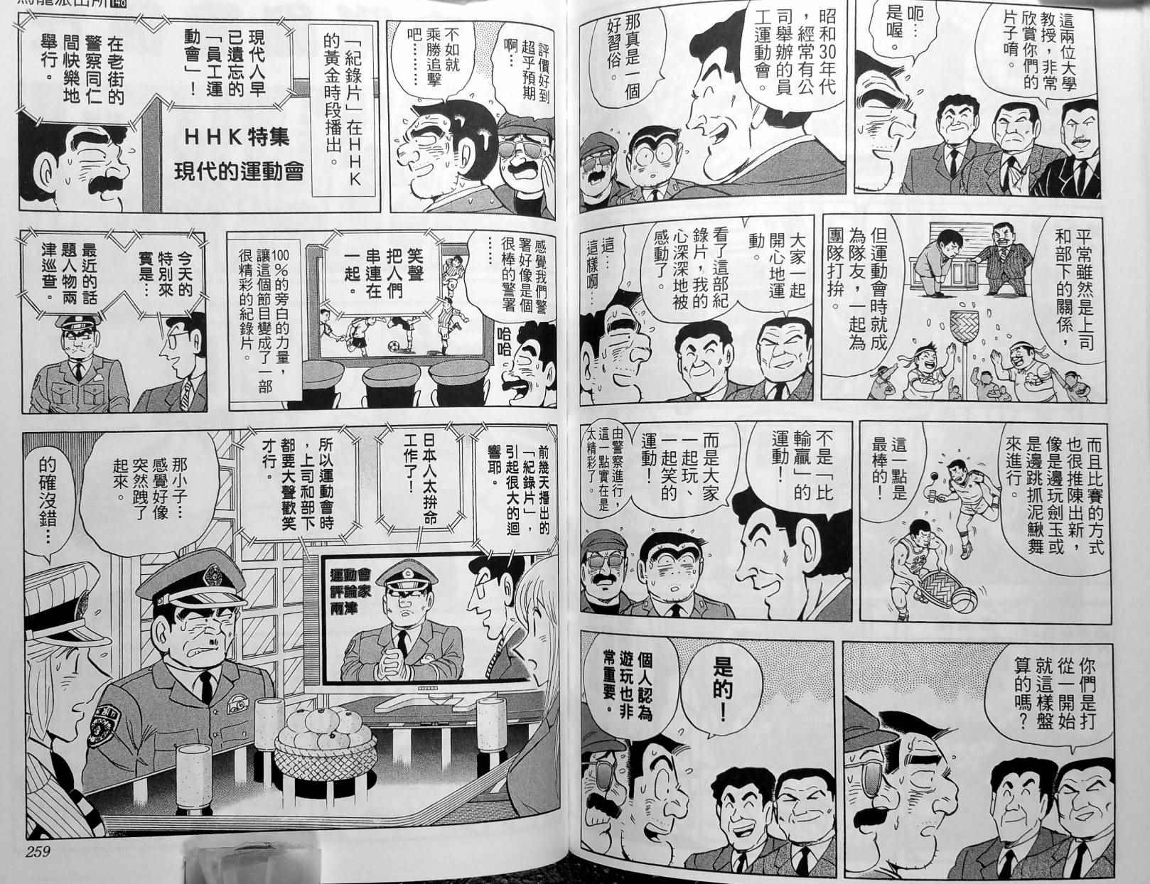 《乌龙派出所》漫画最新章节第148卷免费下拉式在线观看章节第【132】张图片