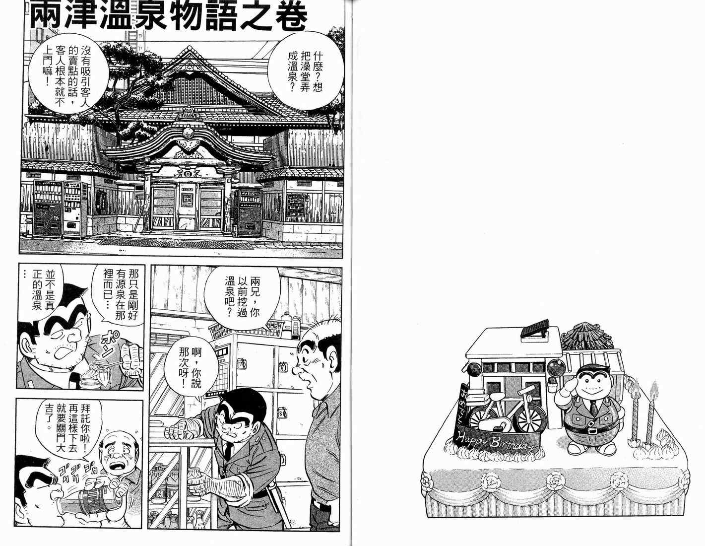 《乌龙派出所》漫画最新章节第91卷免费下拉式在线观看章节第【54】张图片