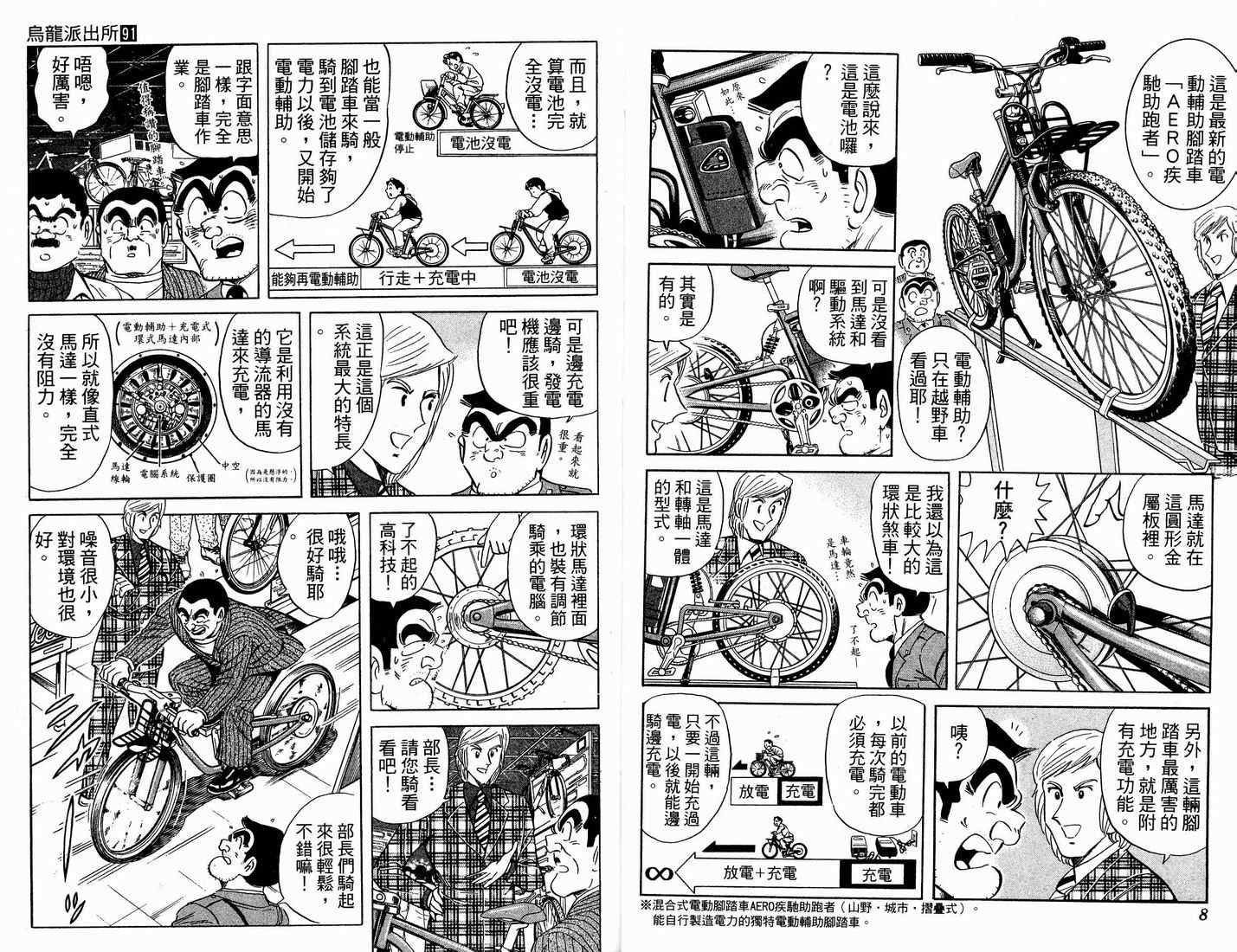 《乌龙派出所》漫画最新章节第91卷免费下拉式在线观看章节第【6】张图片