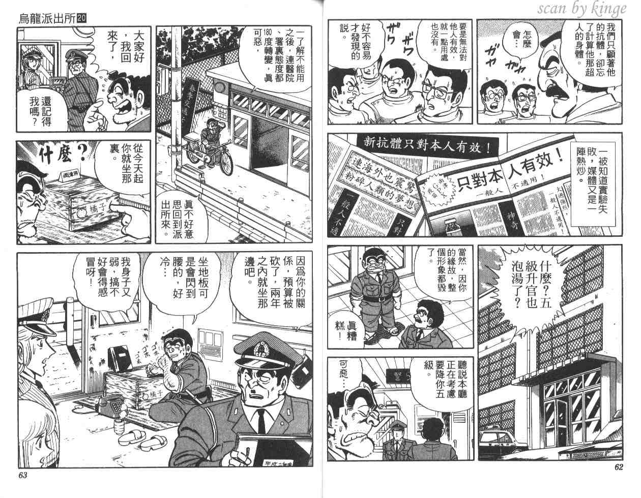 《乌龙派出所》漫画最新章节第20卷免费下拉式在线观看章节第【32】张图片