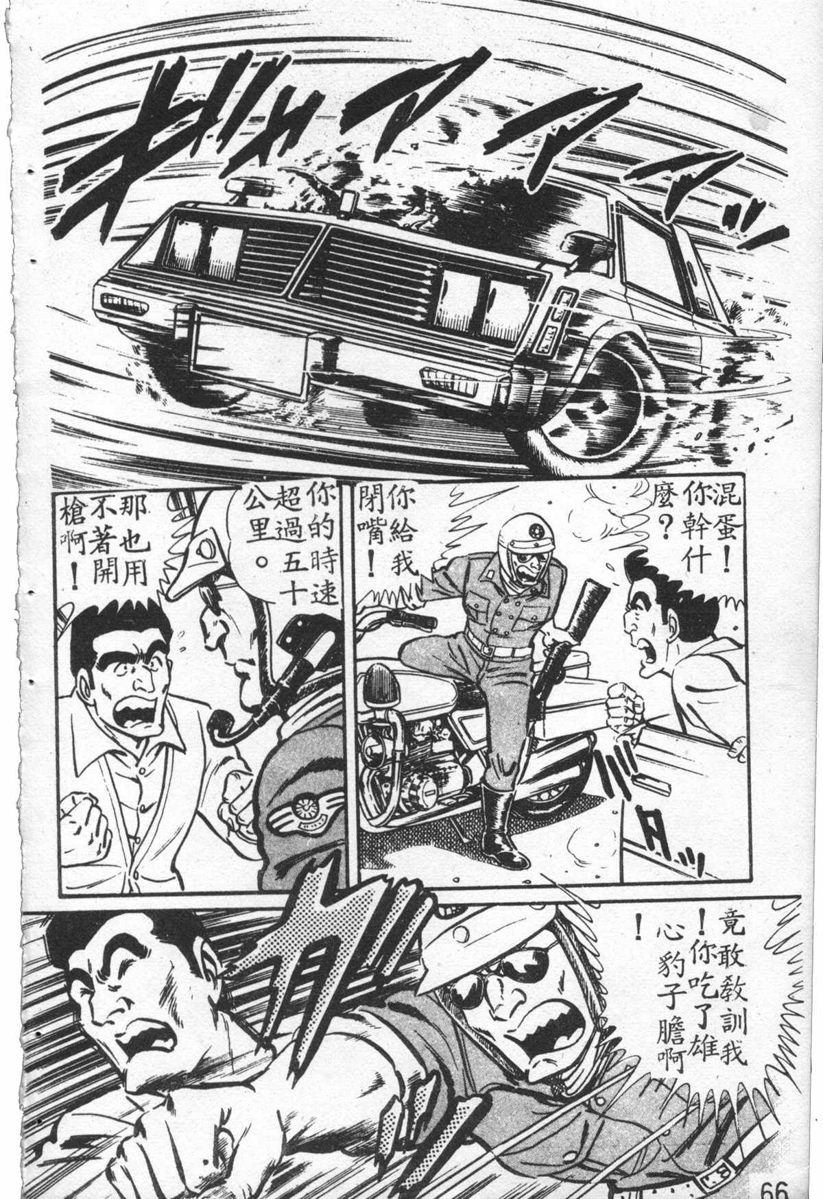 《乌龙派出所》漫画最新章节原版第27卷免费下拉式在线观看章节第【67】张图片