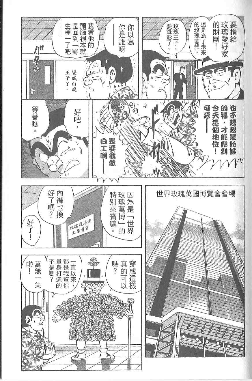 《乌龙派出所》漫画最新章节Vol120免费下拉式在线观看章节第【114】张图片