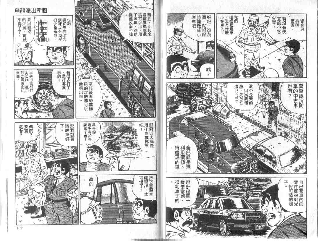 《乌龙派出所》漫画最新章节第9卷免费下拉式在线观看章节第【54】张图片