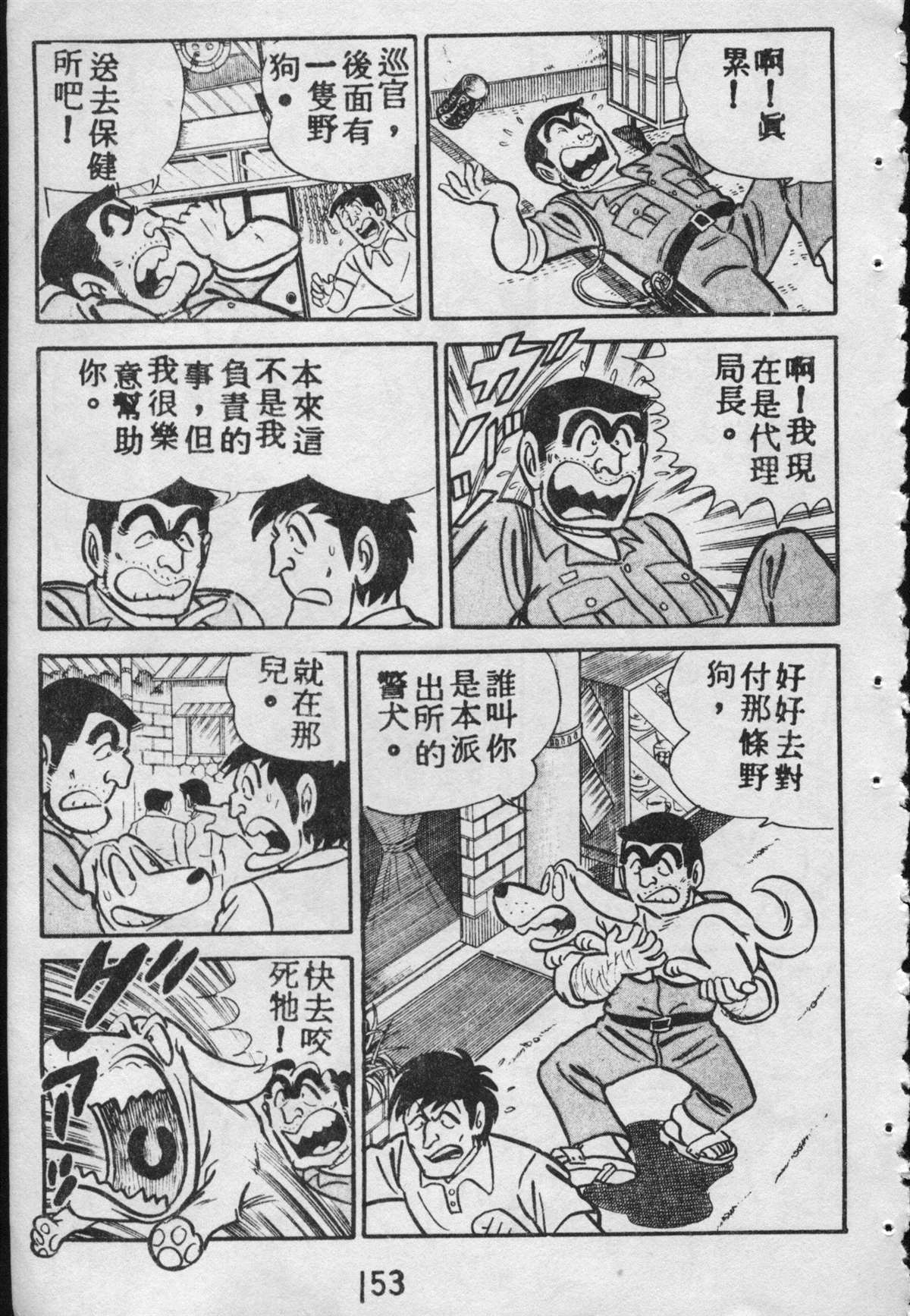 《乌龙派出所》漫画最新章节原版第09卷免费下拉式在线观看章节第【152】张图片