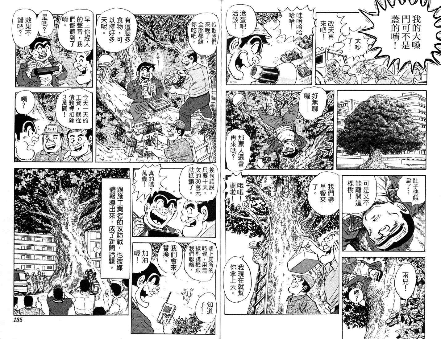 《乌龙派出所》漫画最新章节第87卷免费下拉式在线观看章节第【68】张图片