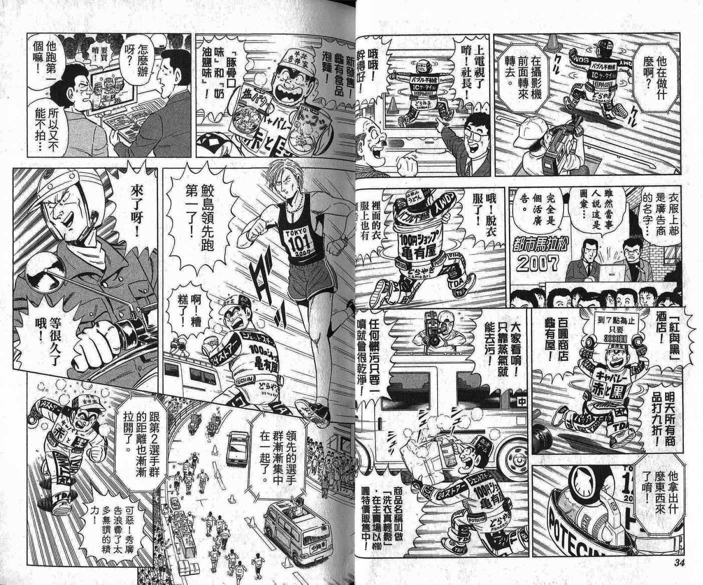 《乌龙派出所》漫画最新章节Vol109免费下拉式在线观看章节第【18】张图片