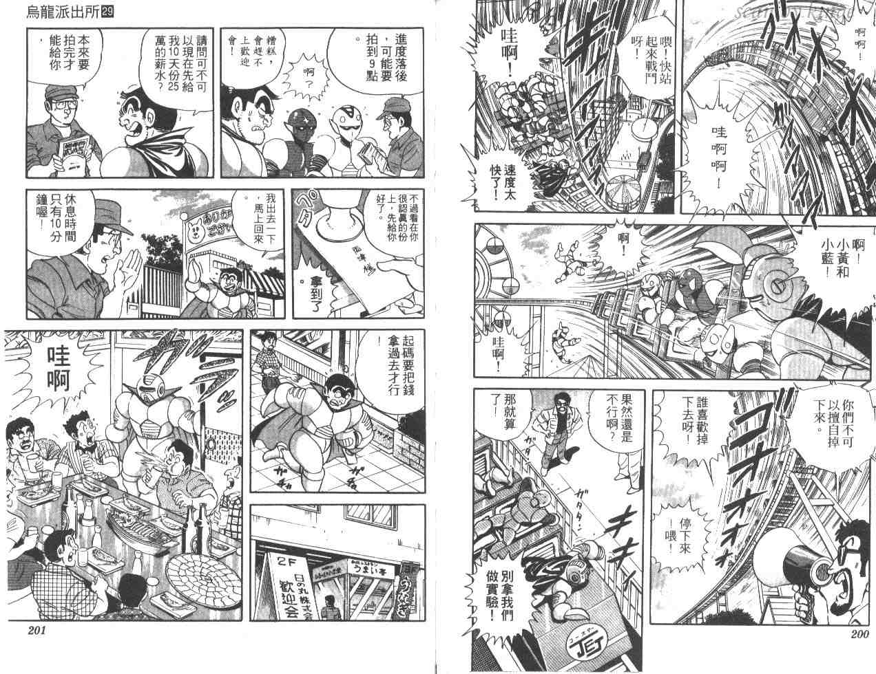 《乌龙派出所》漫画最新章节第29卷免费下拉式在线观看章节第【99】张图片