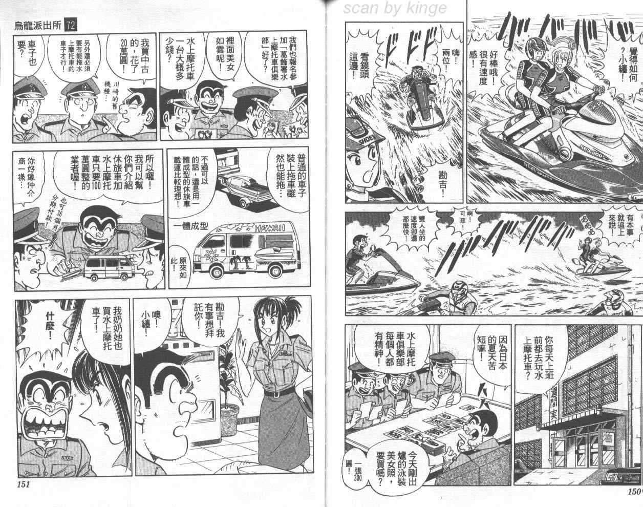 《乌龙派出所》漫画最新章节第72卷免费下拉式在线观看章节第【76】张图片