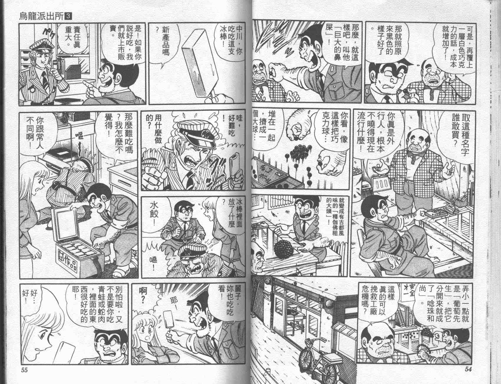 《乌龙派出所》漫画最新章节第3卷免费下拉式在线观看章节第【26】张图片