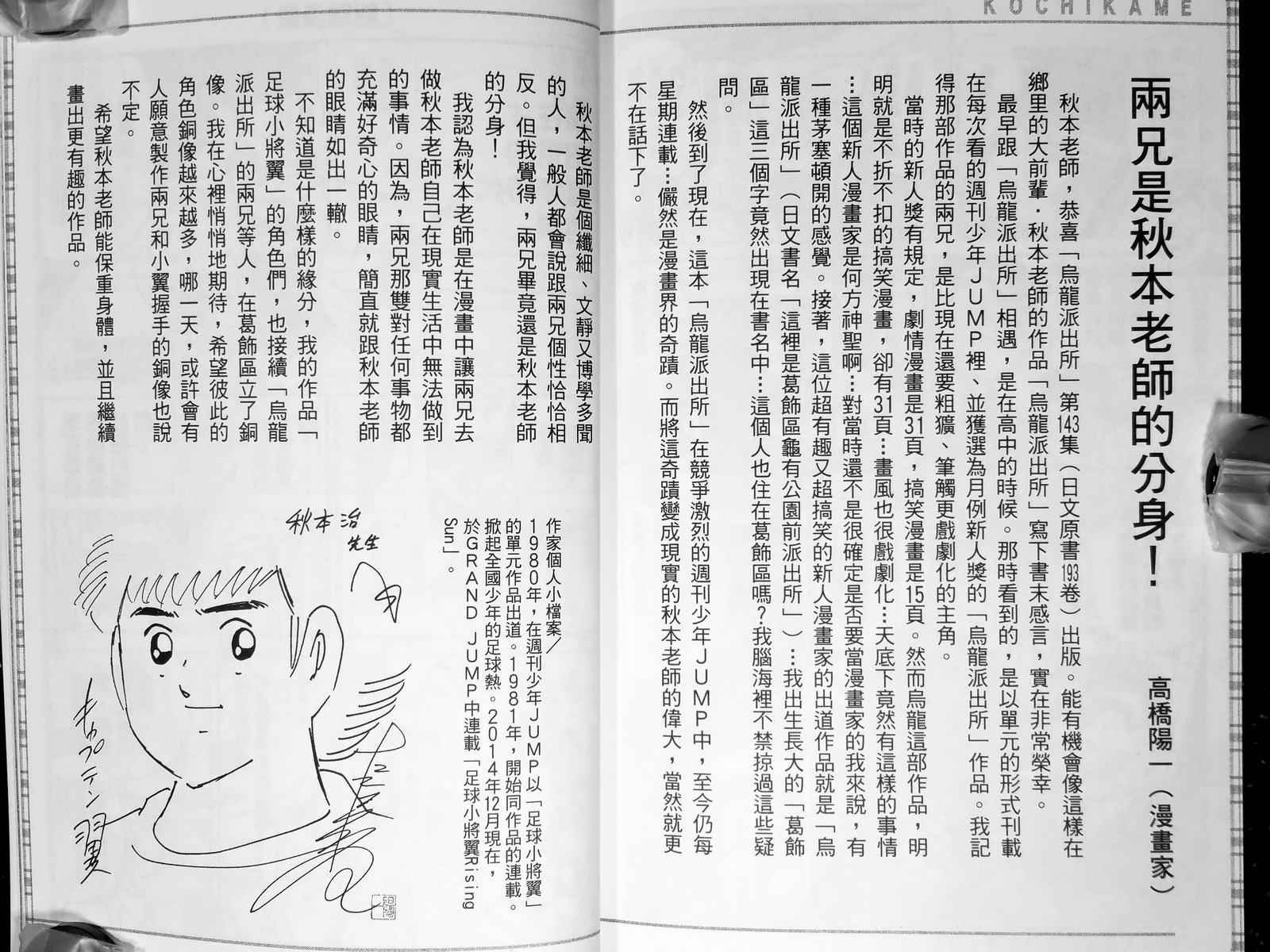 《乌龙派出所》漫画最新章节第143卷免费下拉式在线观看章节第【146】张图片