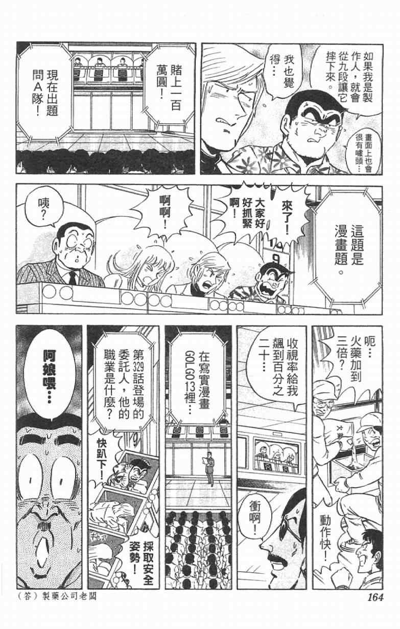 《乌龙派出所》漫画最新章节Vol111免费下拉式在线观看章节第【164】张图片