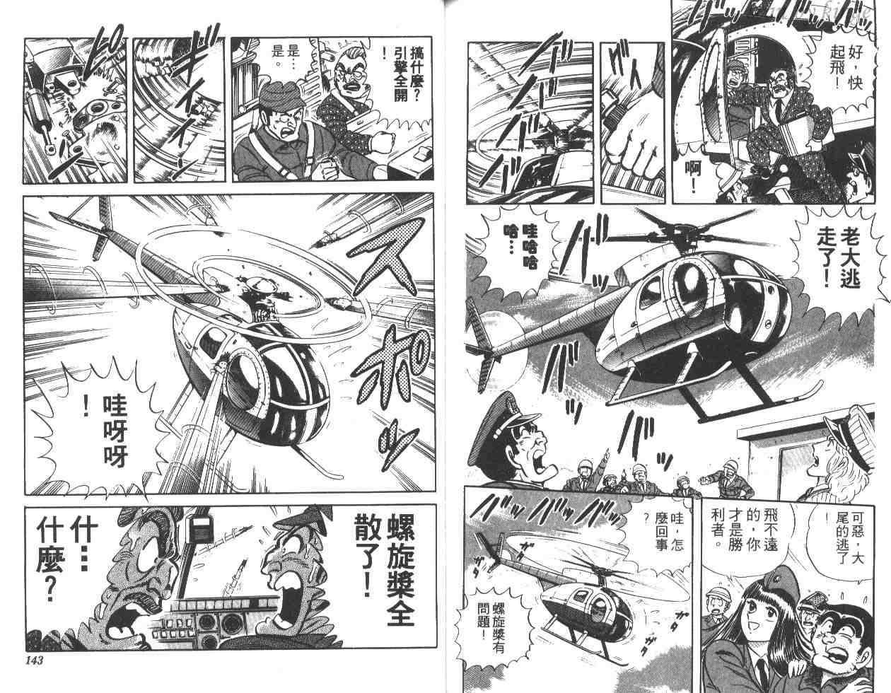 《乌龙派出所》漫画最新章节第17卷免费下拉式在线观看章节第【71】张图片