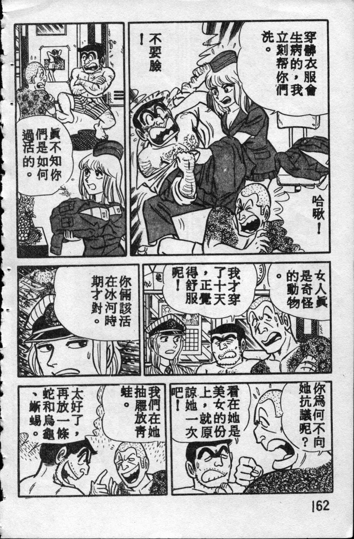 《乌龙派出所》漫画最新章节原版第10卷免费下拉式在线观看章节第【161】张图片