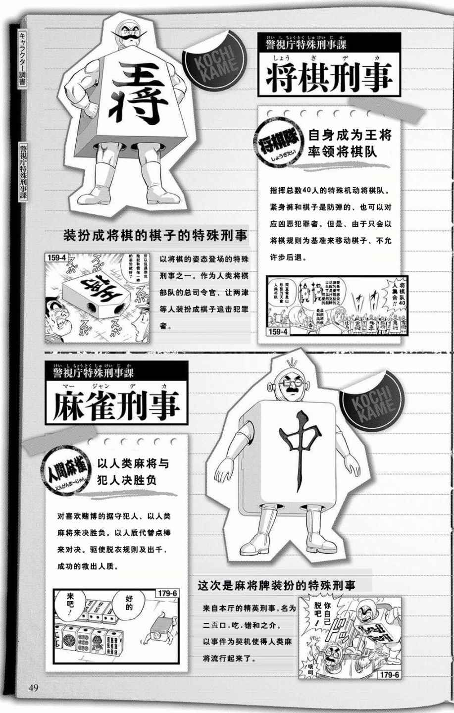 《乌龙派出所》漫画最新章节全员调查书上部免费下拉式在线观看章节第【47】张图片