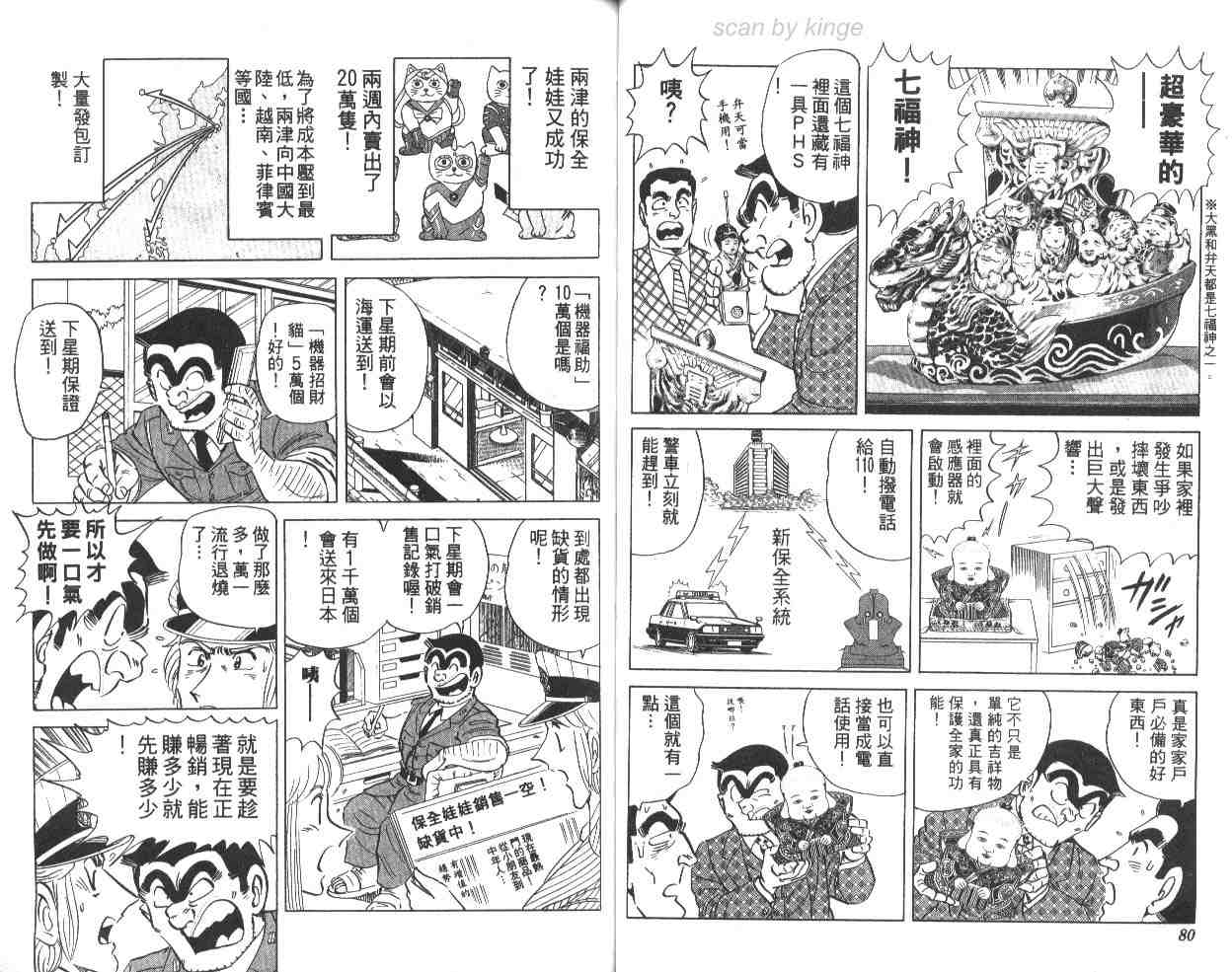 《乌龙派出所》漫画最新章节第65卷免费下拉式在线观看章节第【41】张图片