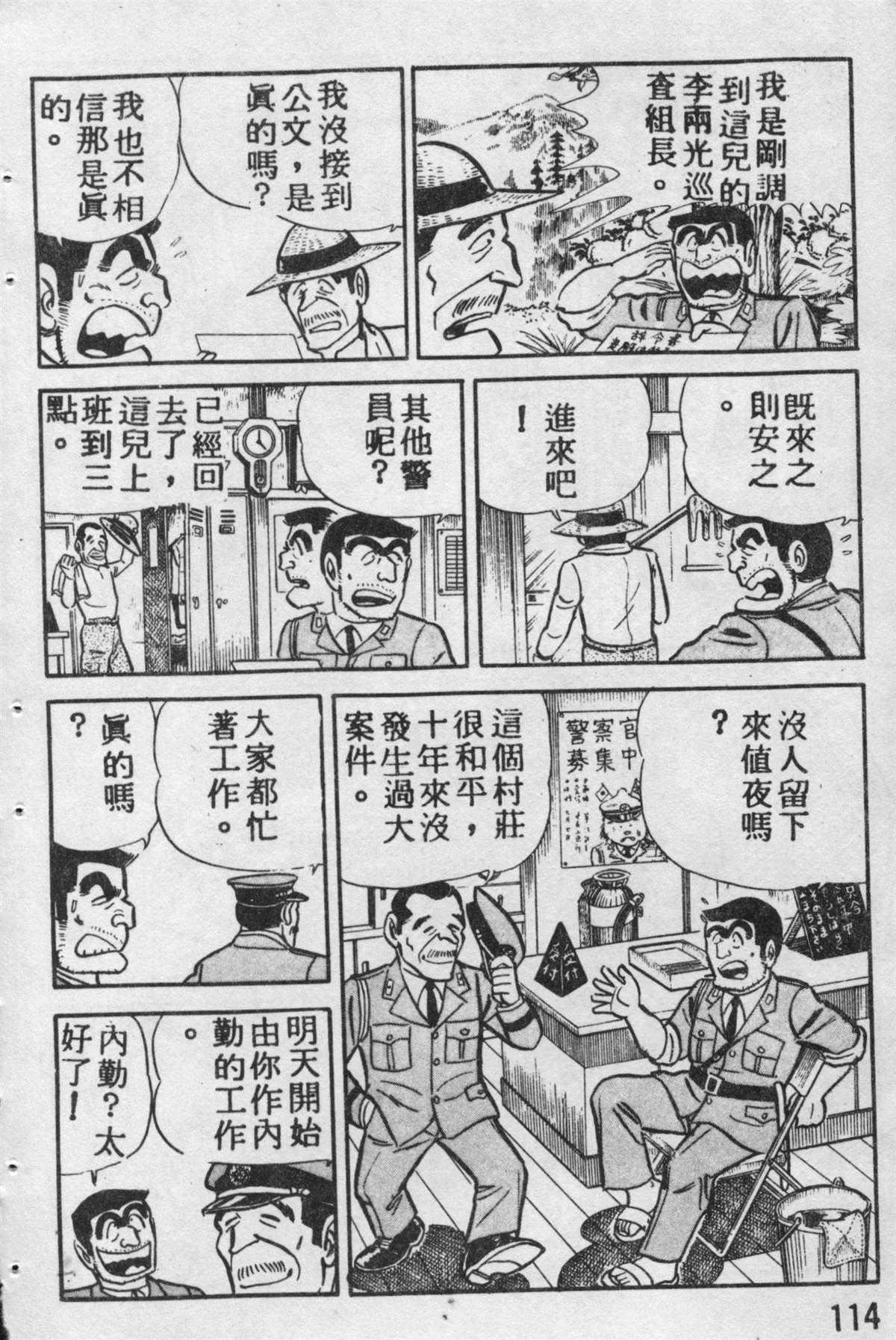 《乌龙派出所》漫画最新章节原版第09卷免费下拉式在线观看章节第【113】张图片