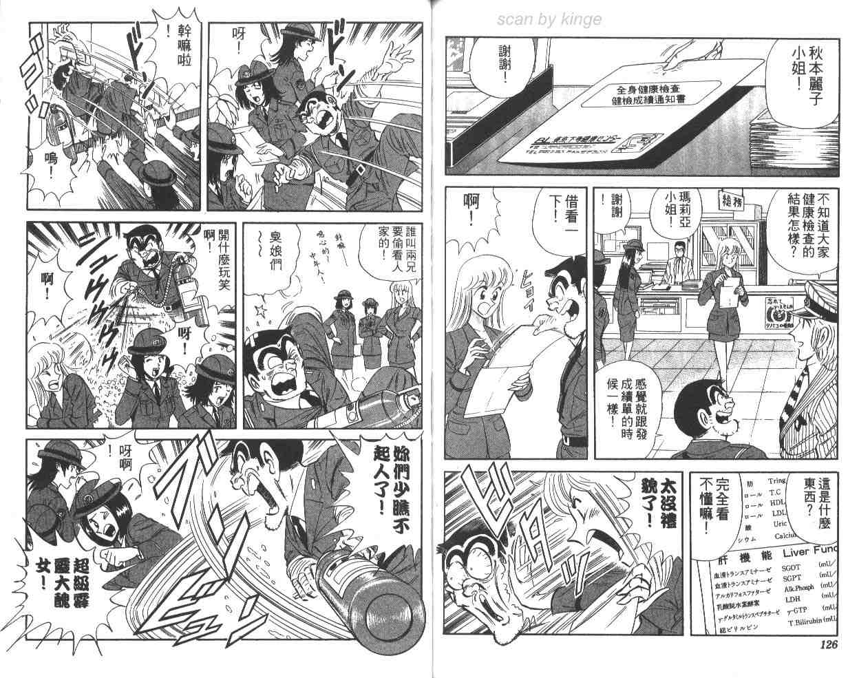 《乌龙派出所》漫画最新章节第63卷免费下拉式在线观看章节第【63】张图片